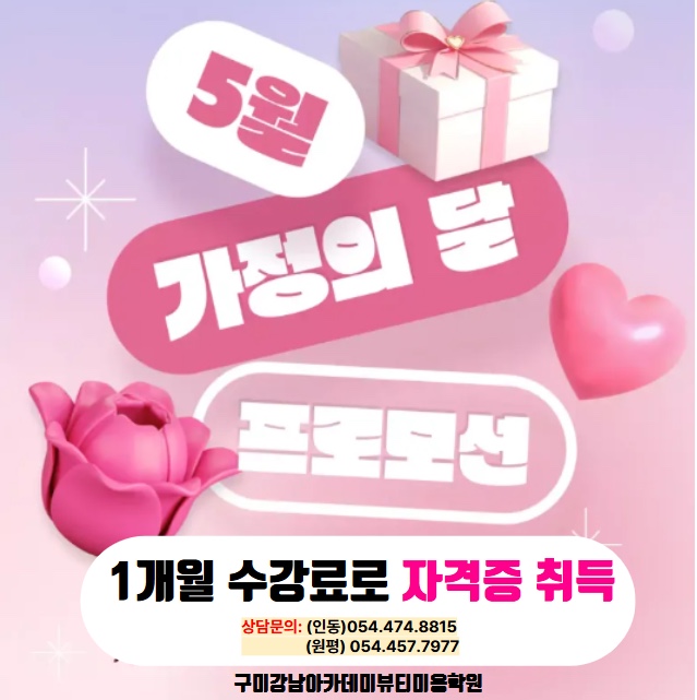 구미강남아카데미뷰티미용학원