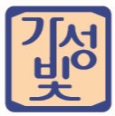 가성빛피자 주안점