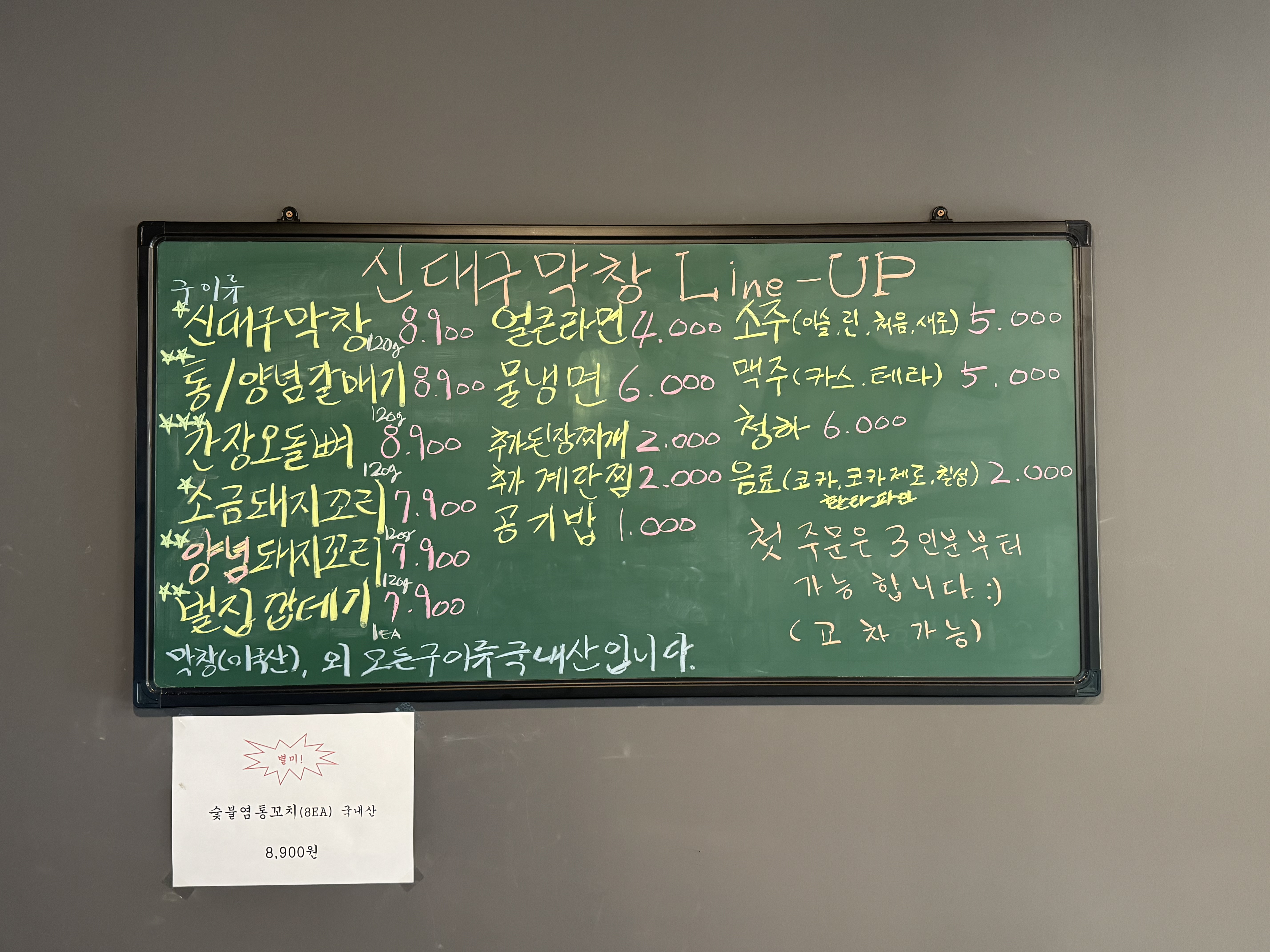 신대구막창 조치원점