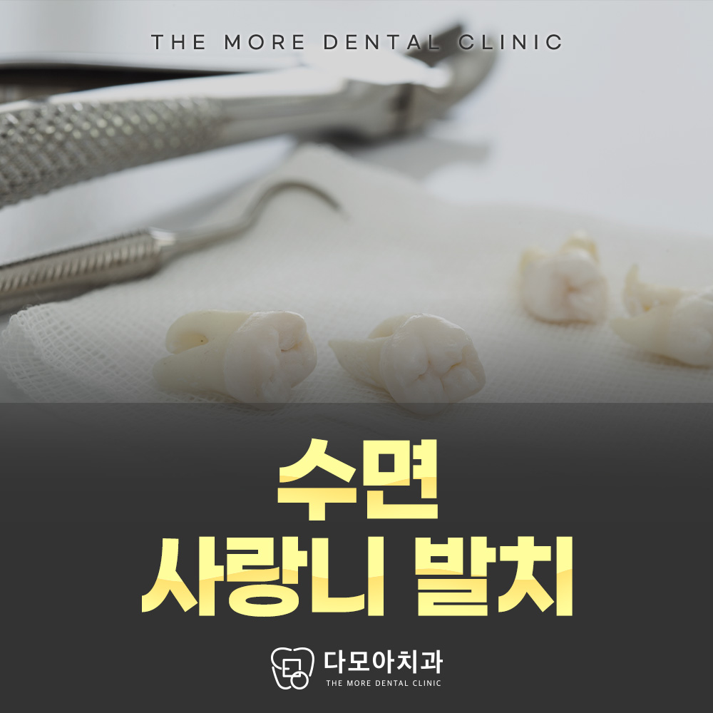 다모아치과의원 다산