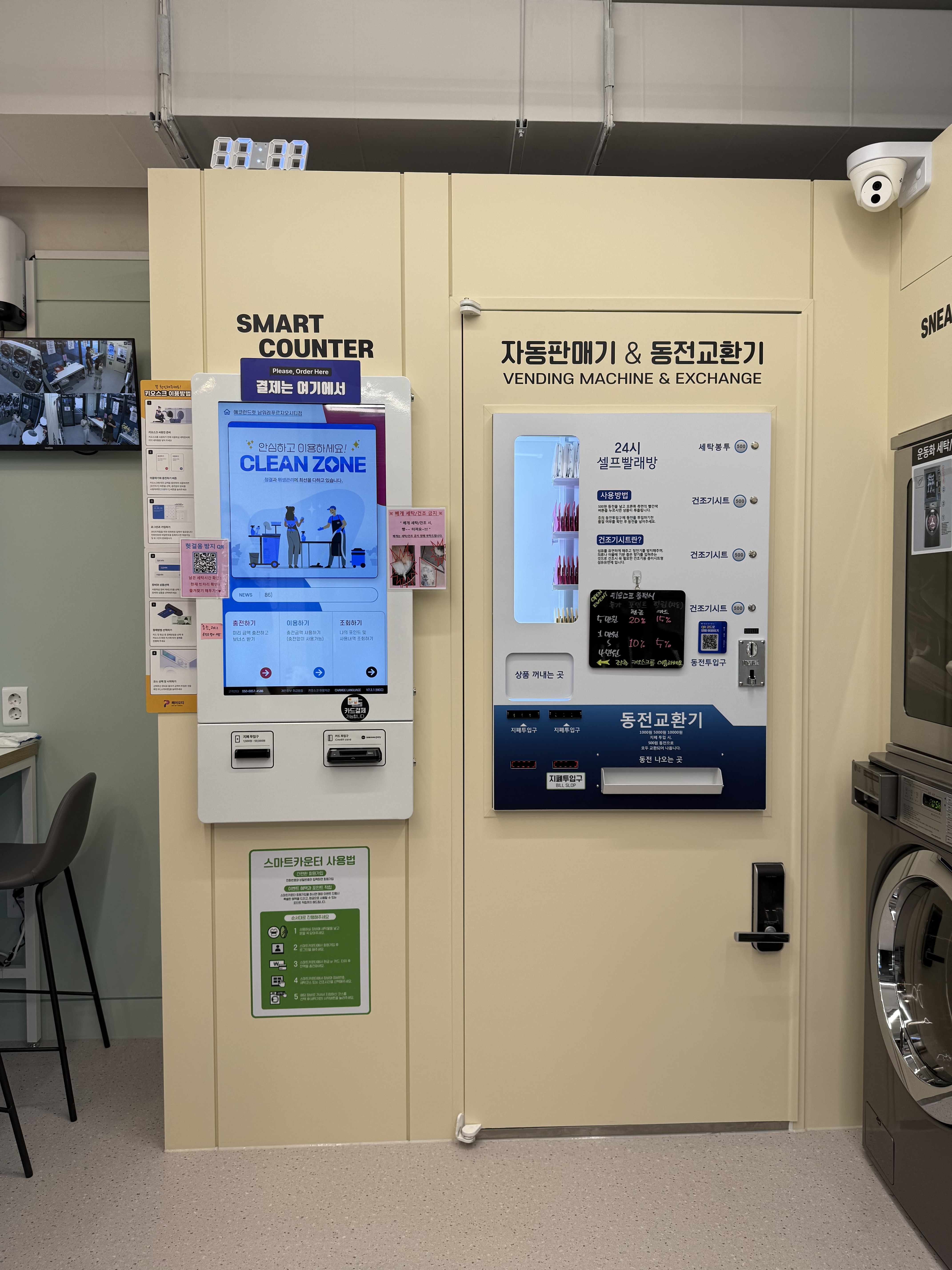 에코런드렛 남위례역 푸르지오시티점 셀프 빨래방