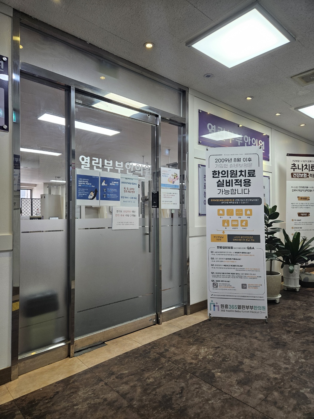 열린부부한의원