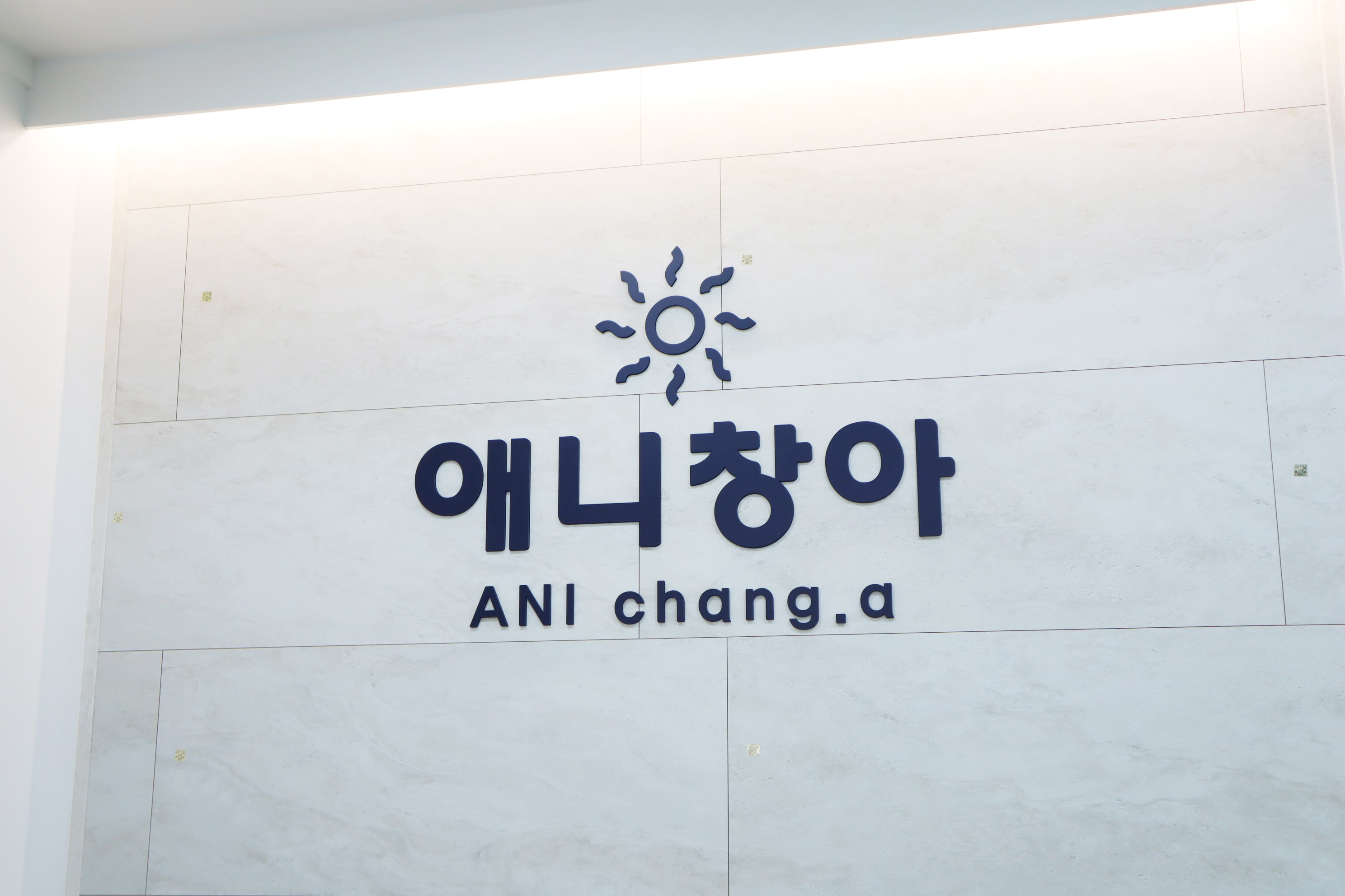 창조의아침미술학원 월곡캠퍼스