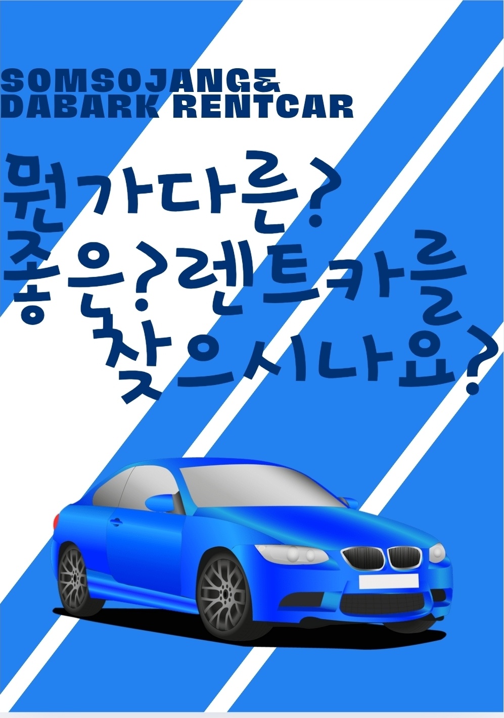 우리렌트카 파주영업소