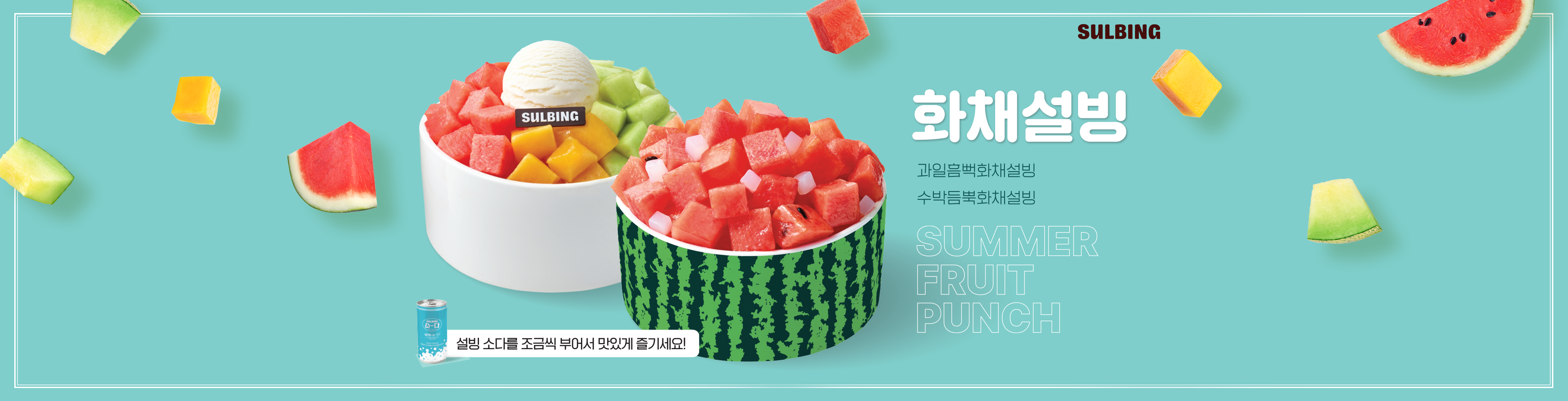 설빙 구리토평점
