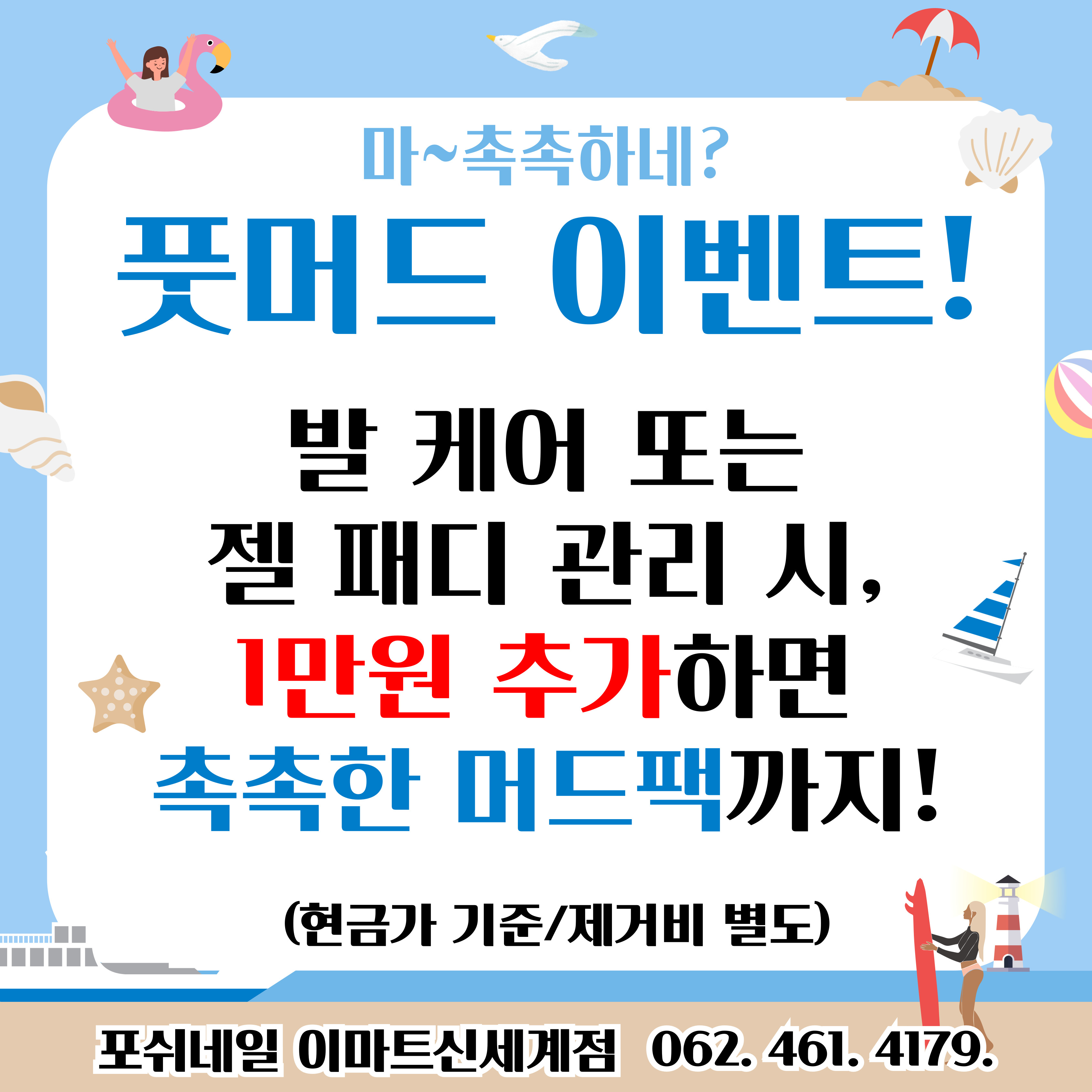 포쉬네일 이마트광주 신세계