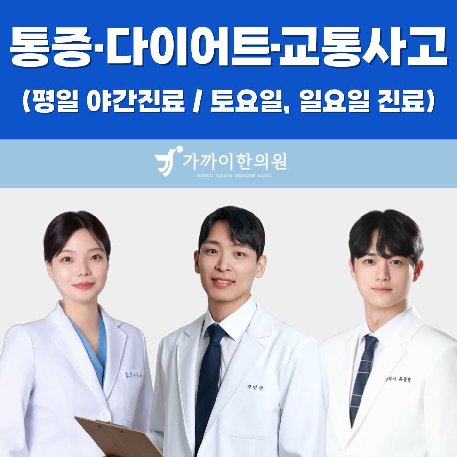 가까이한의원 분당미금