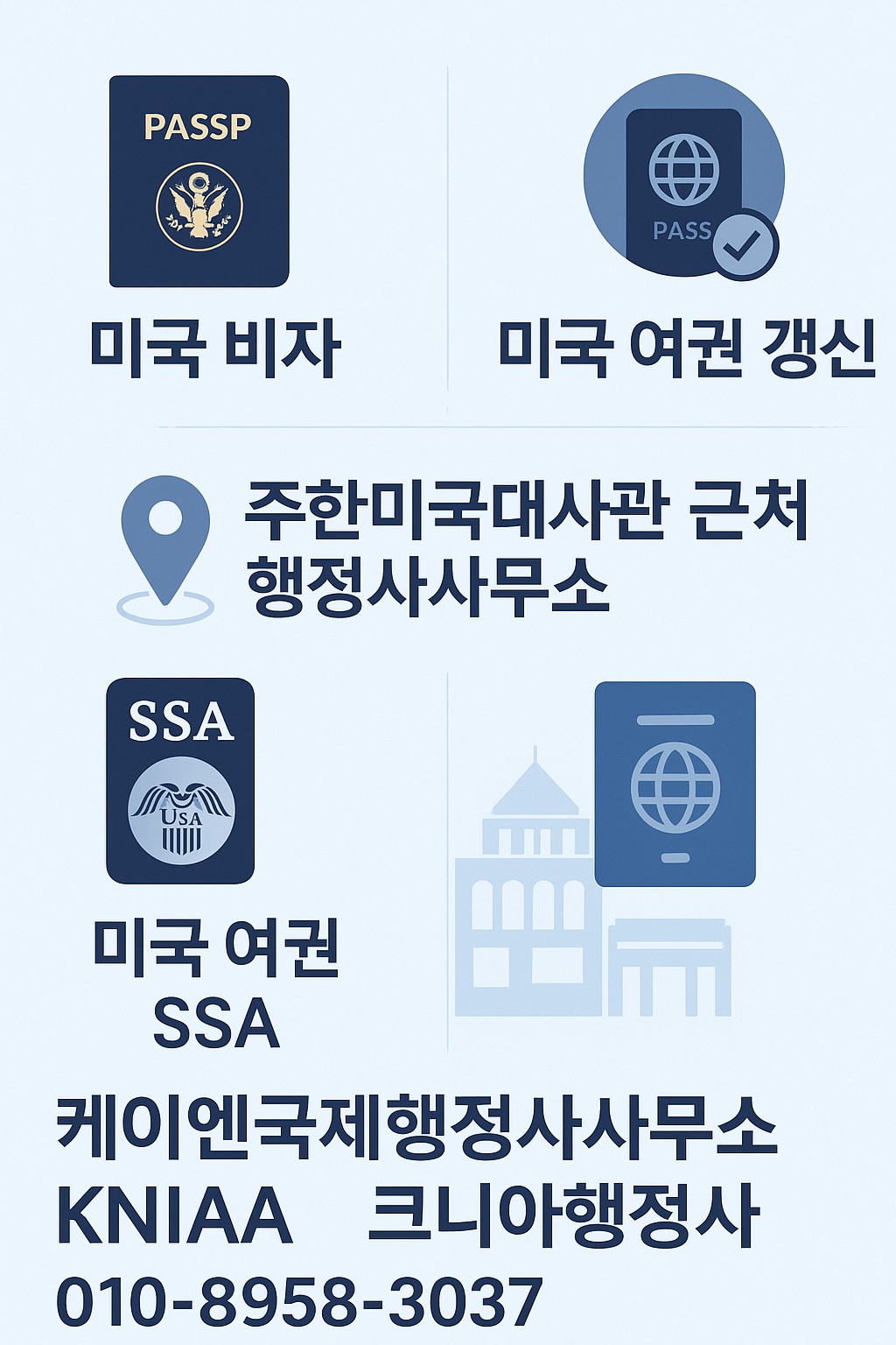 케이엔국제행정사사무소KNIAA크니아