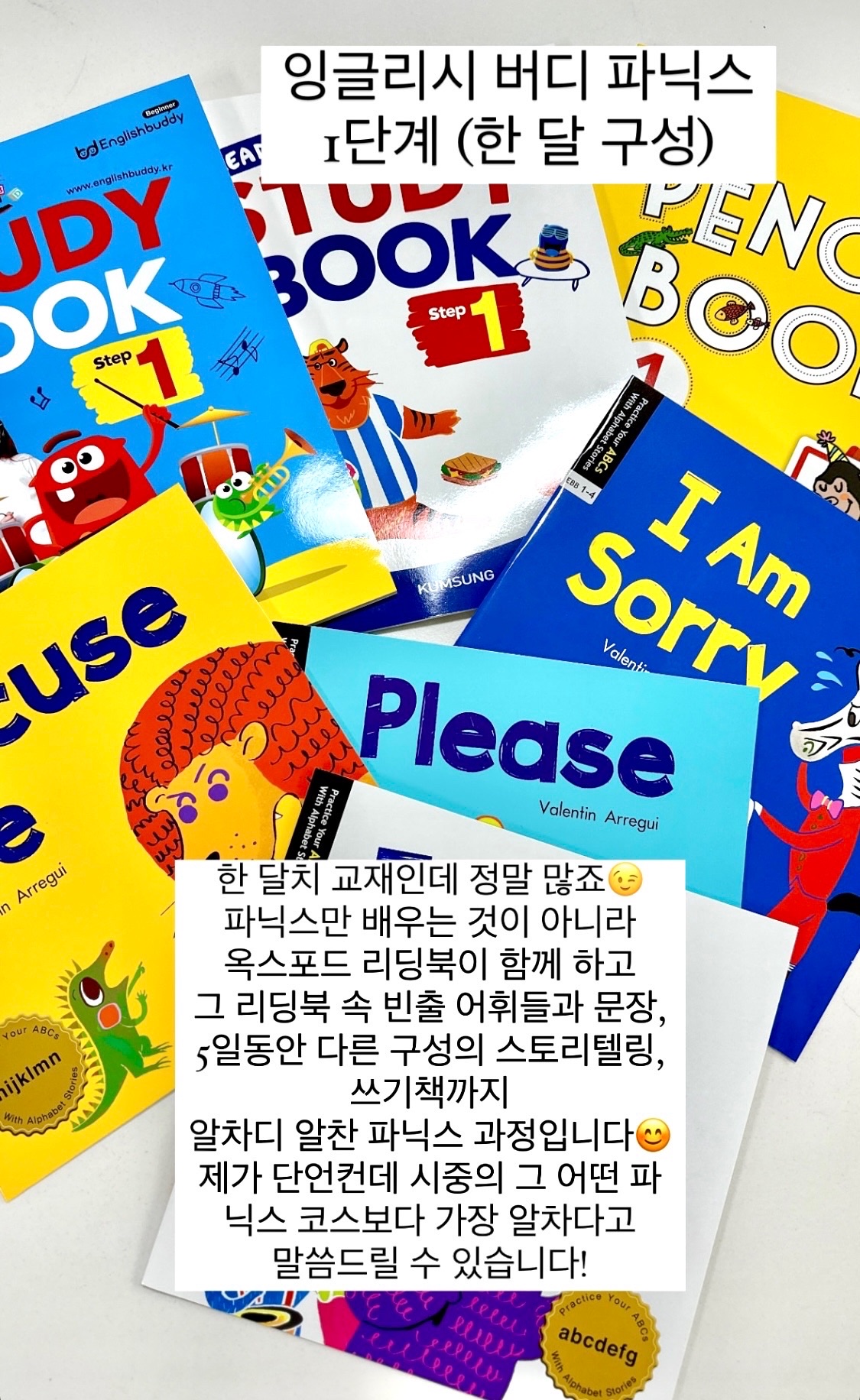조이샘의 잉글리시버디 영어학원