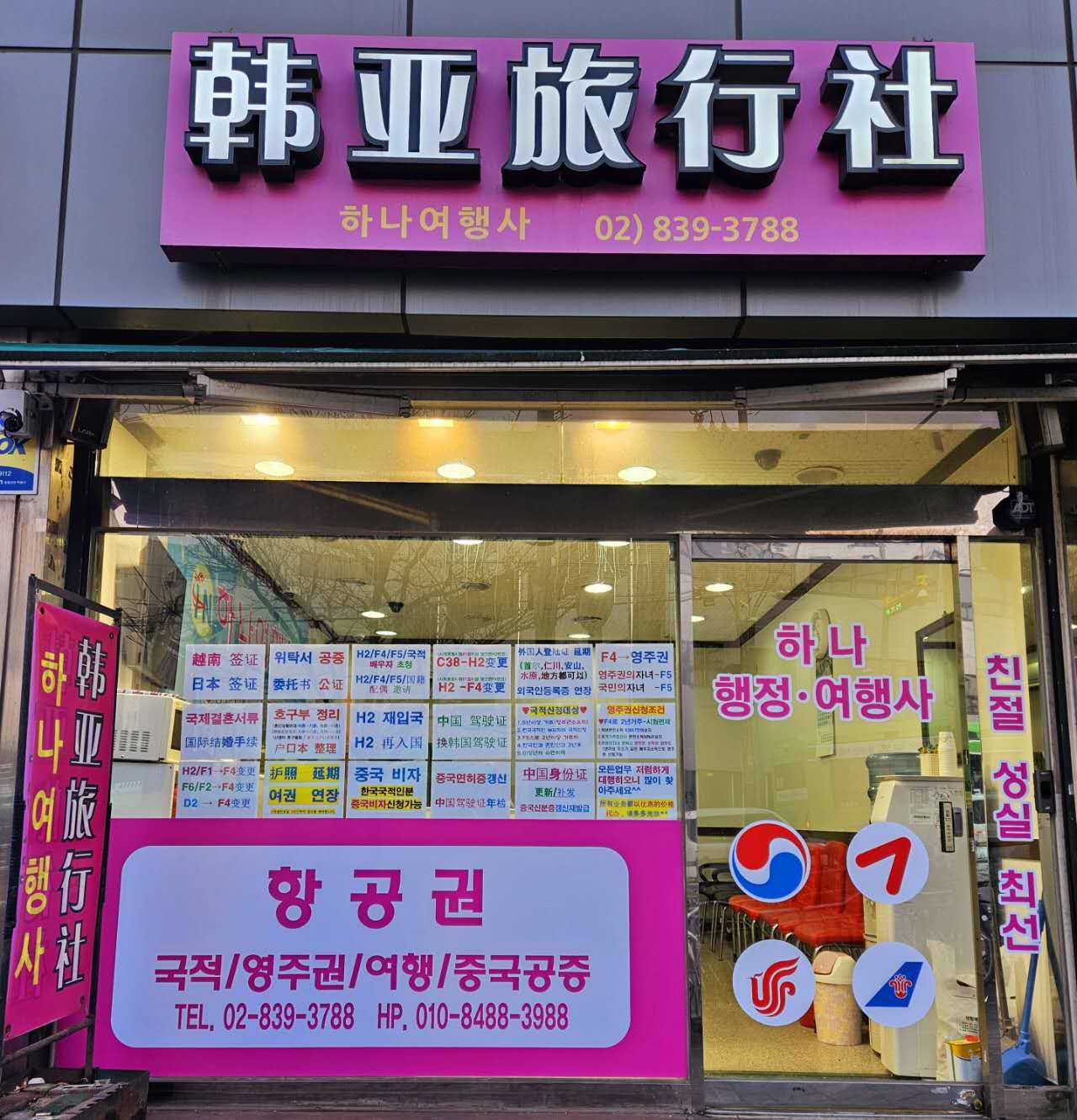 하나여행사