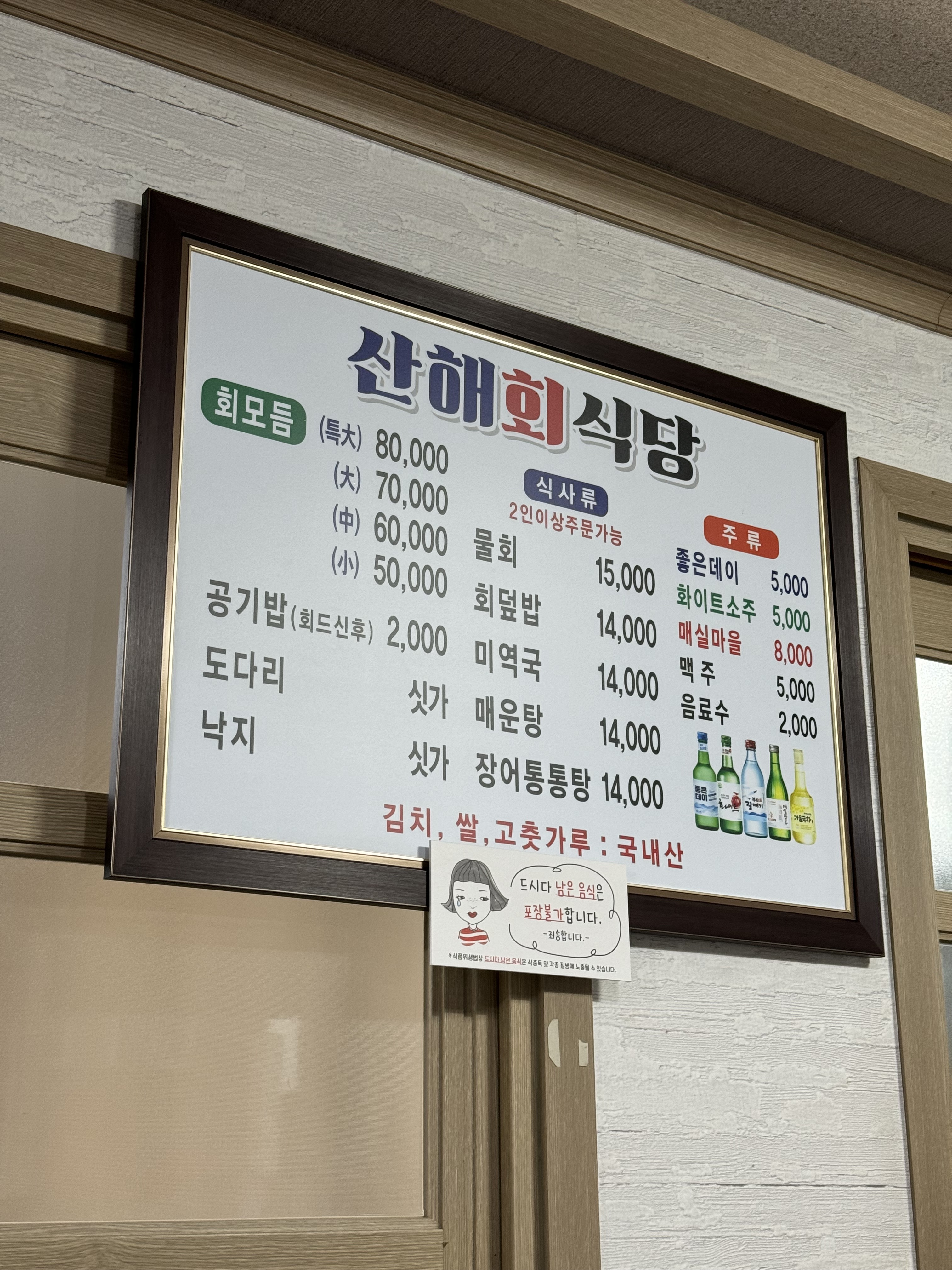 산해회식당