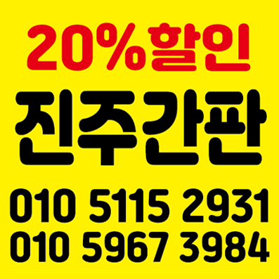 진주간판