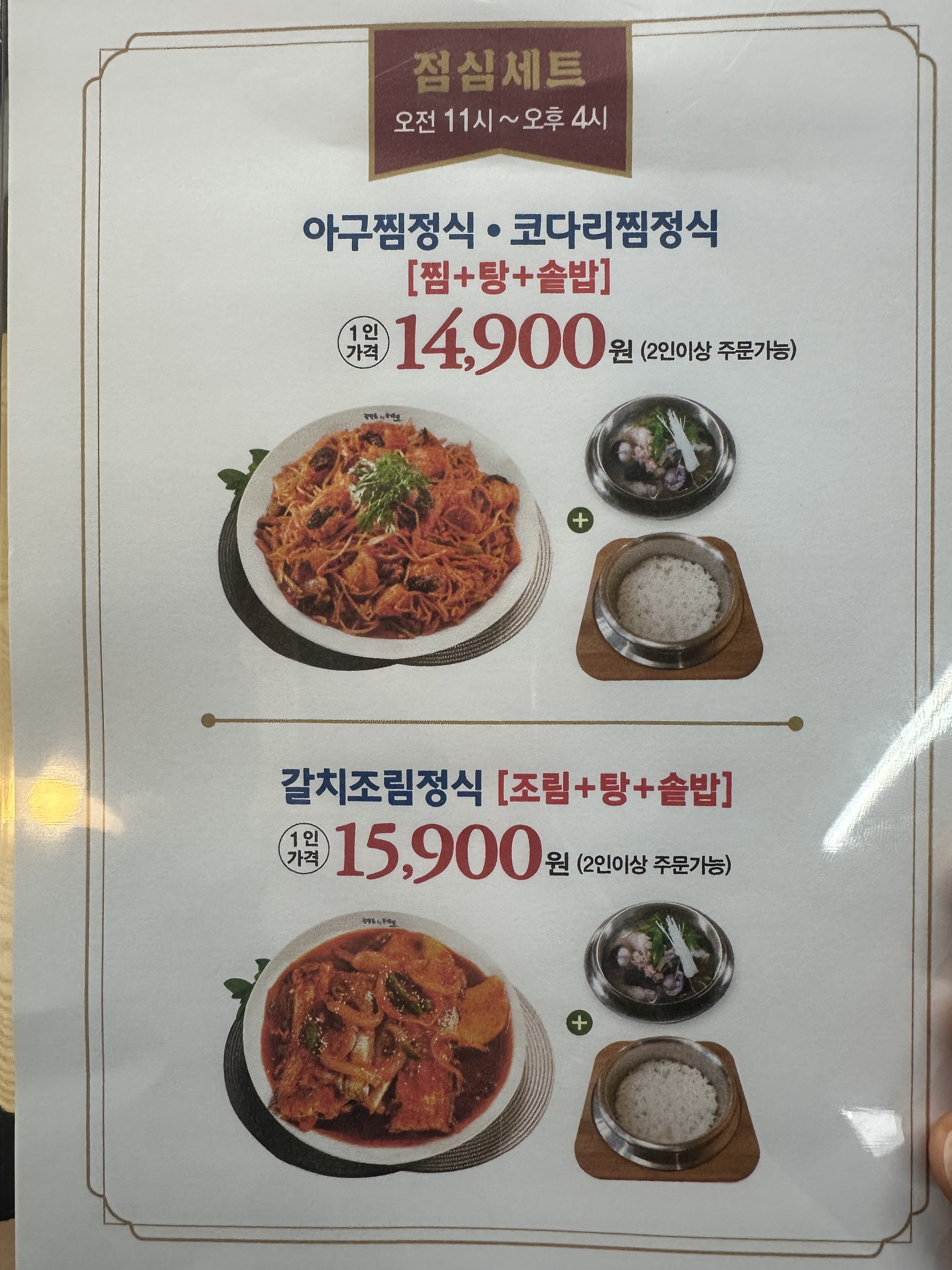 김영희아구찜&코다리냉면 진접점