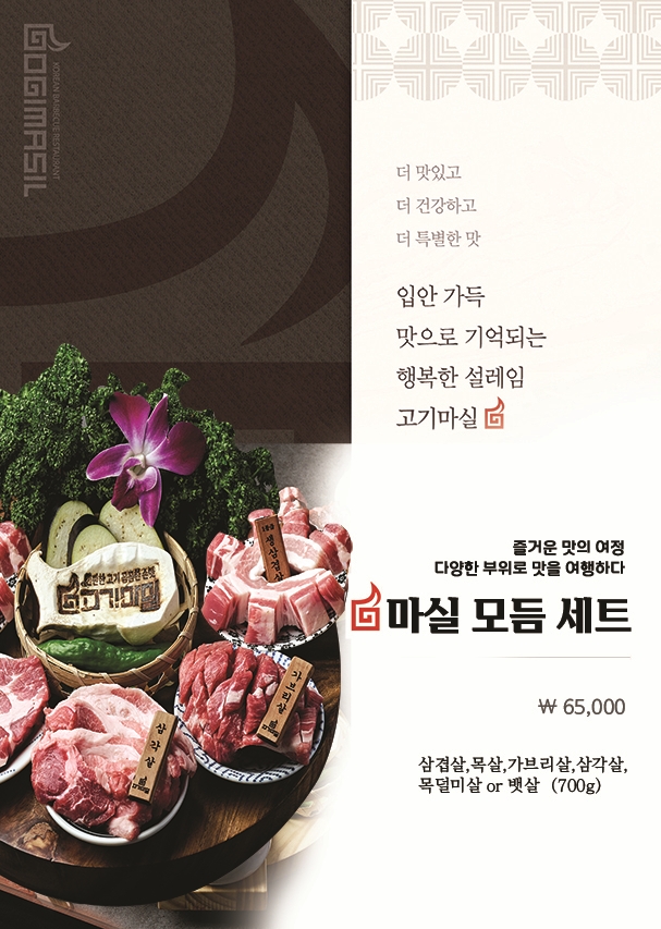 고기마실