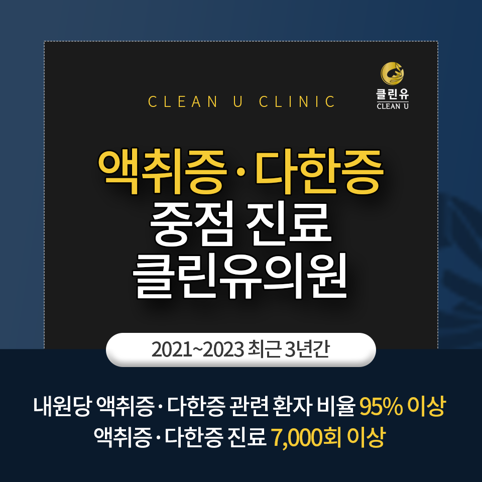 클린유의원