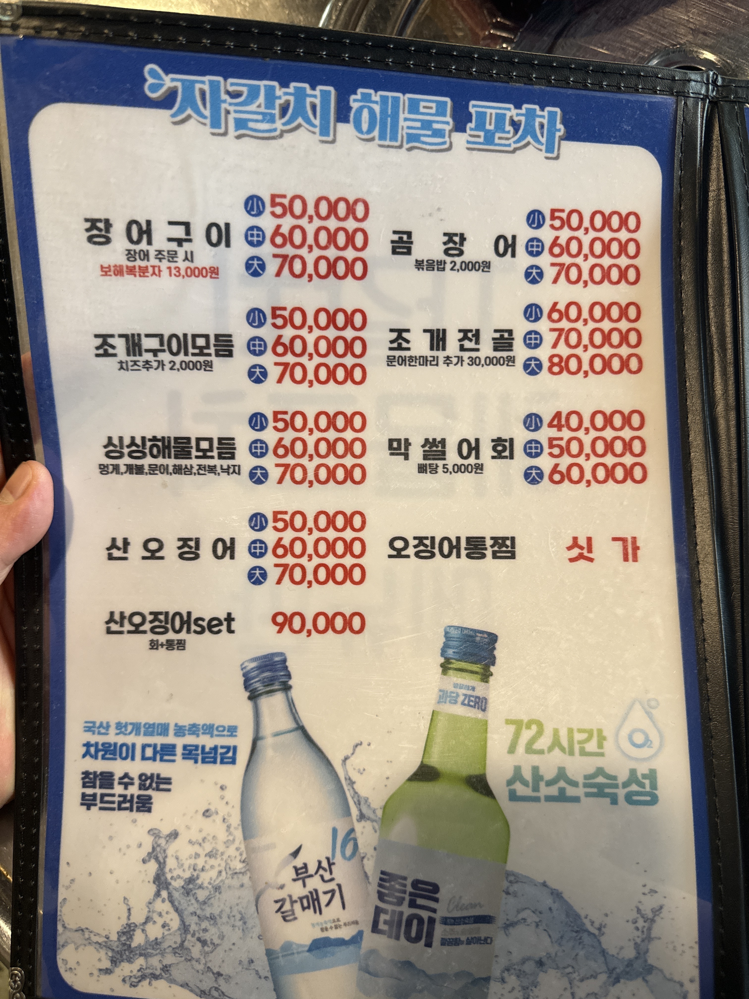 자갈치해물포차