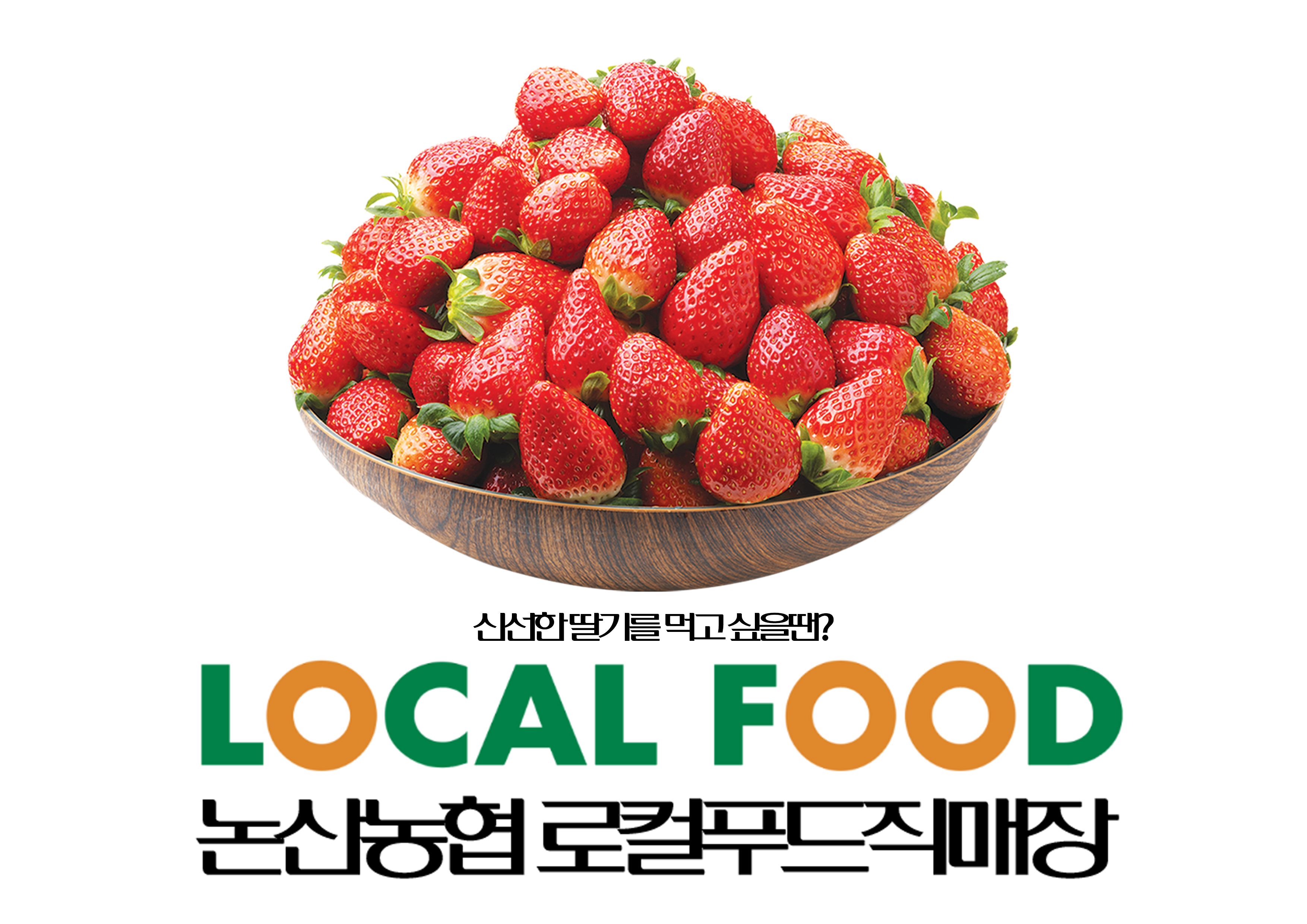 하나로마트 논산농협분사