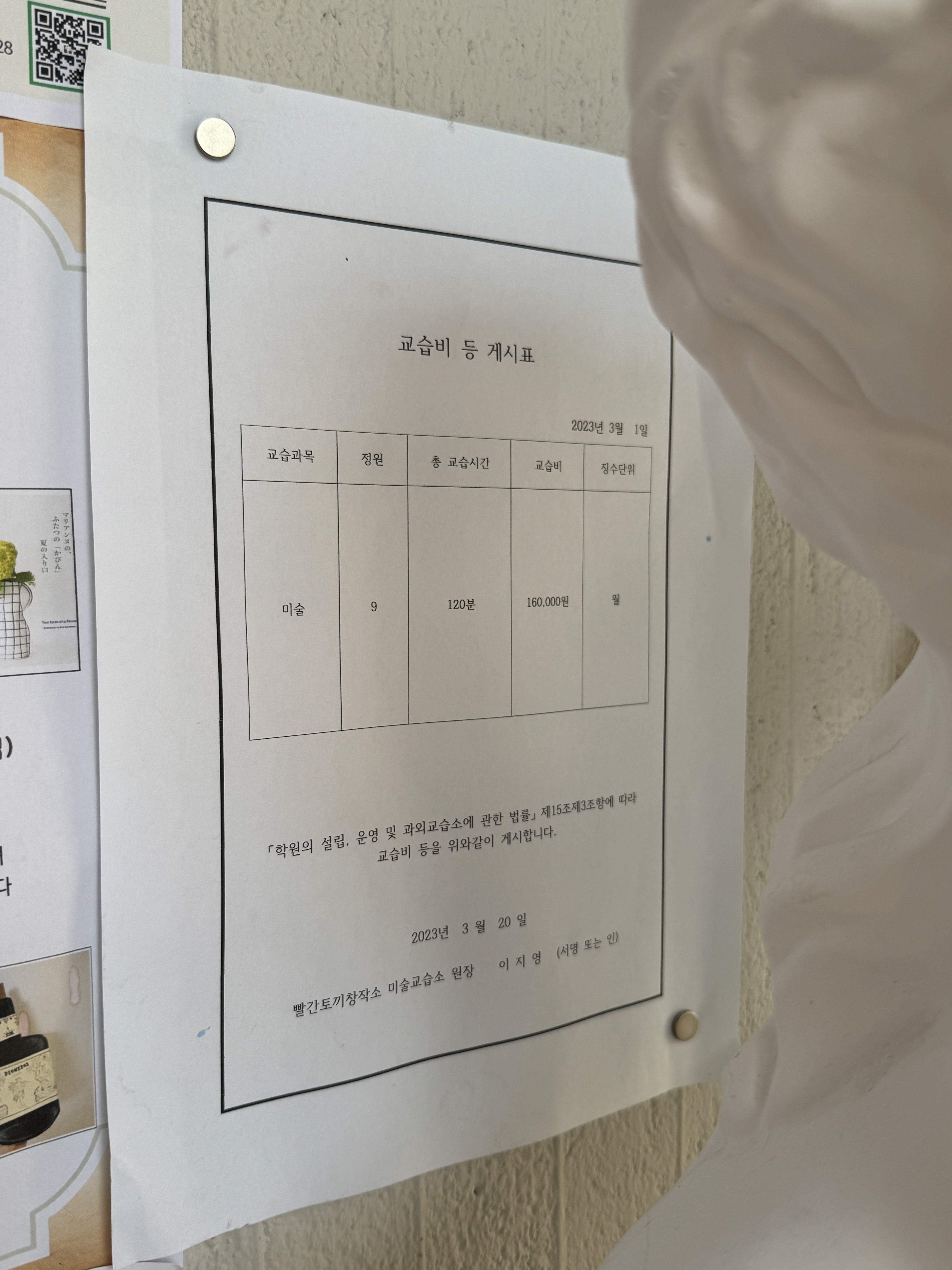 빨간토끼창작소미술교습소