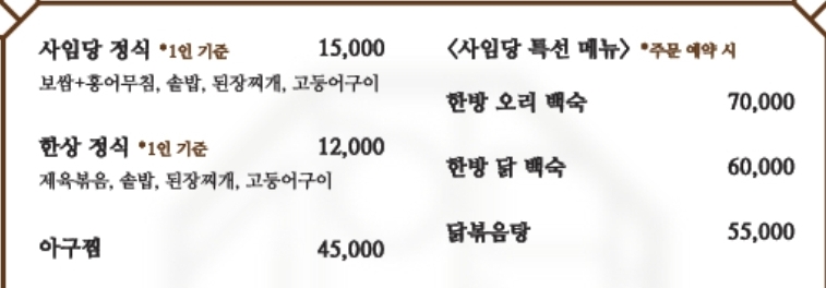 사임당