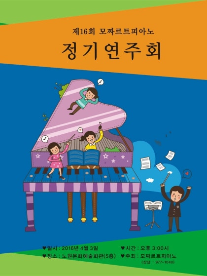 뉴모짜르트음악학원