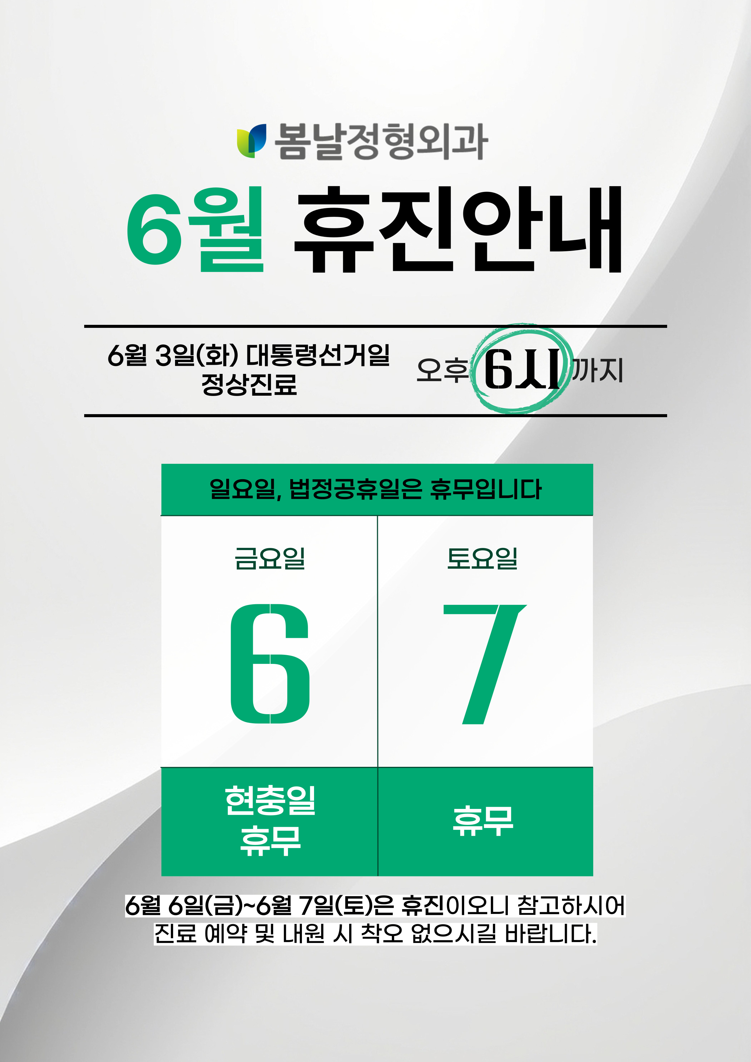 봄날정형외과의원 수성