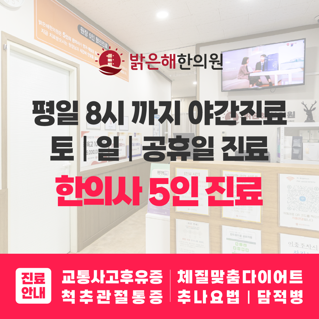밝은해한의원