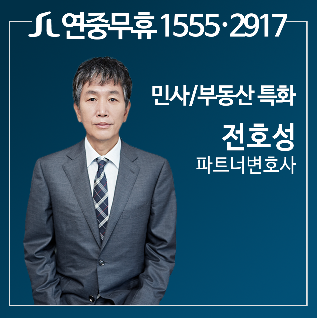 법무법인 선린 서울사무소