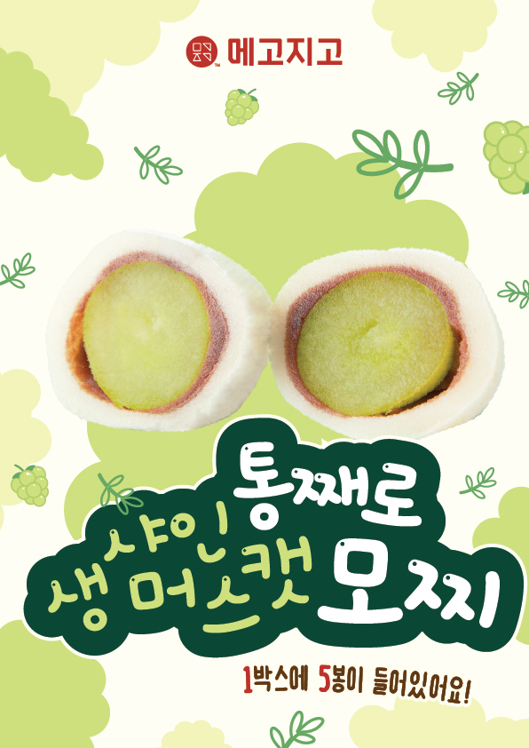 메고지고 부산대연역점