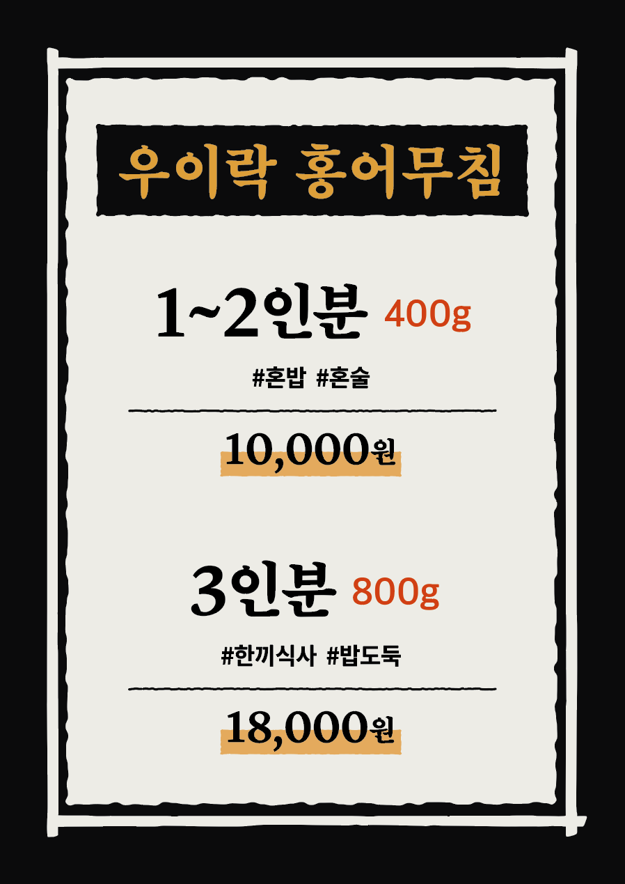 무침프로젝트 홍어무침