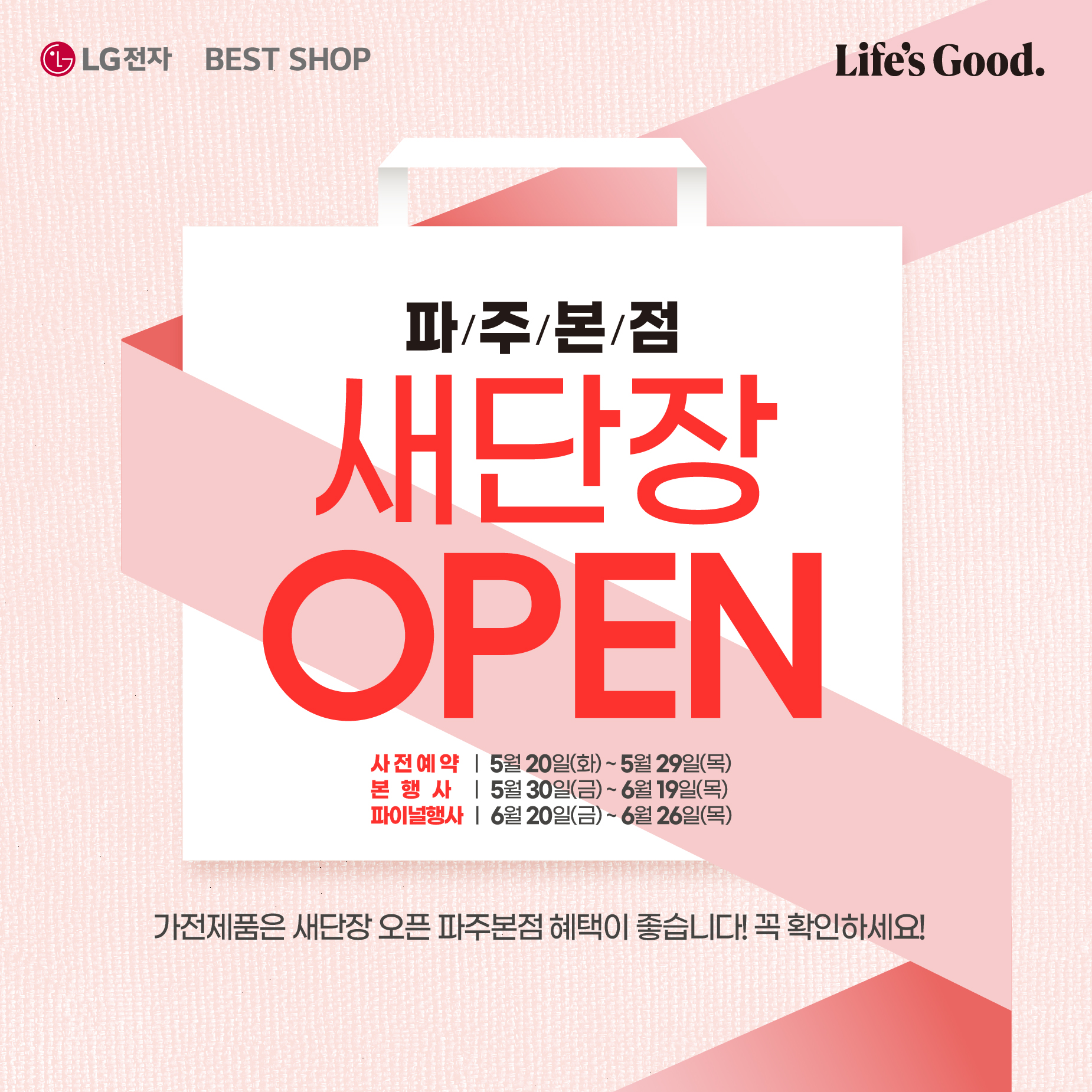 LG전자 베스트샵 파주본점