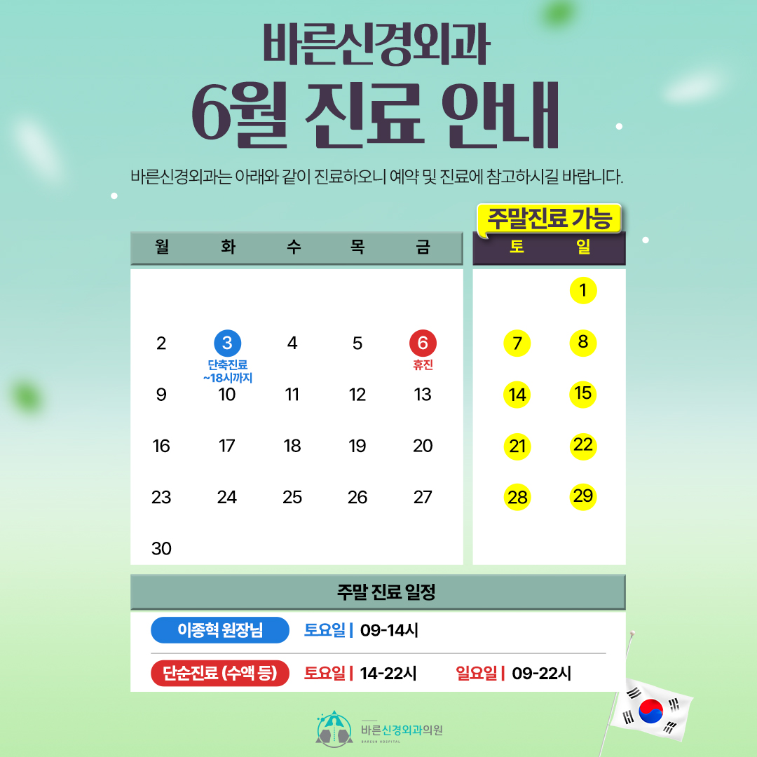 바른신경외과의원