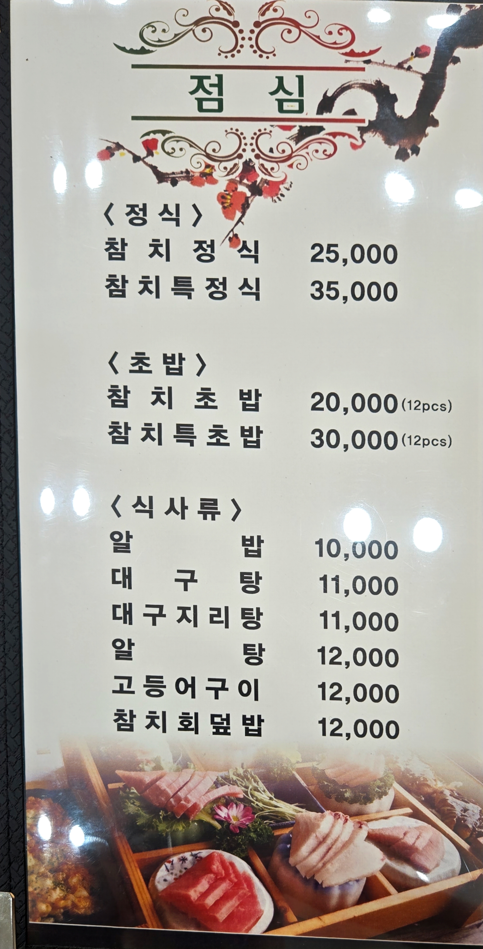 형민참치