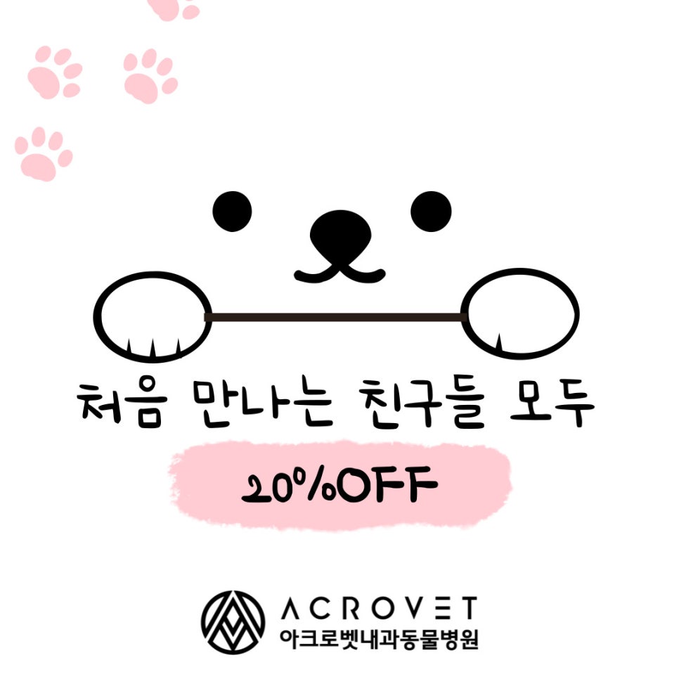 아크로벳내과동물병원 대표 이미지