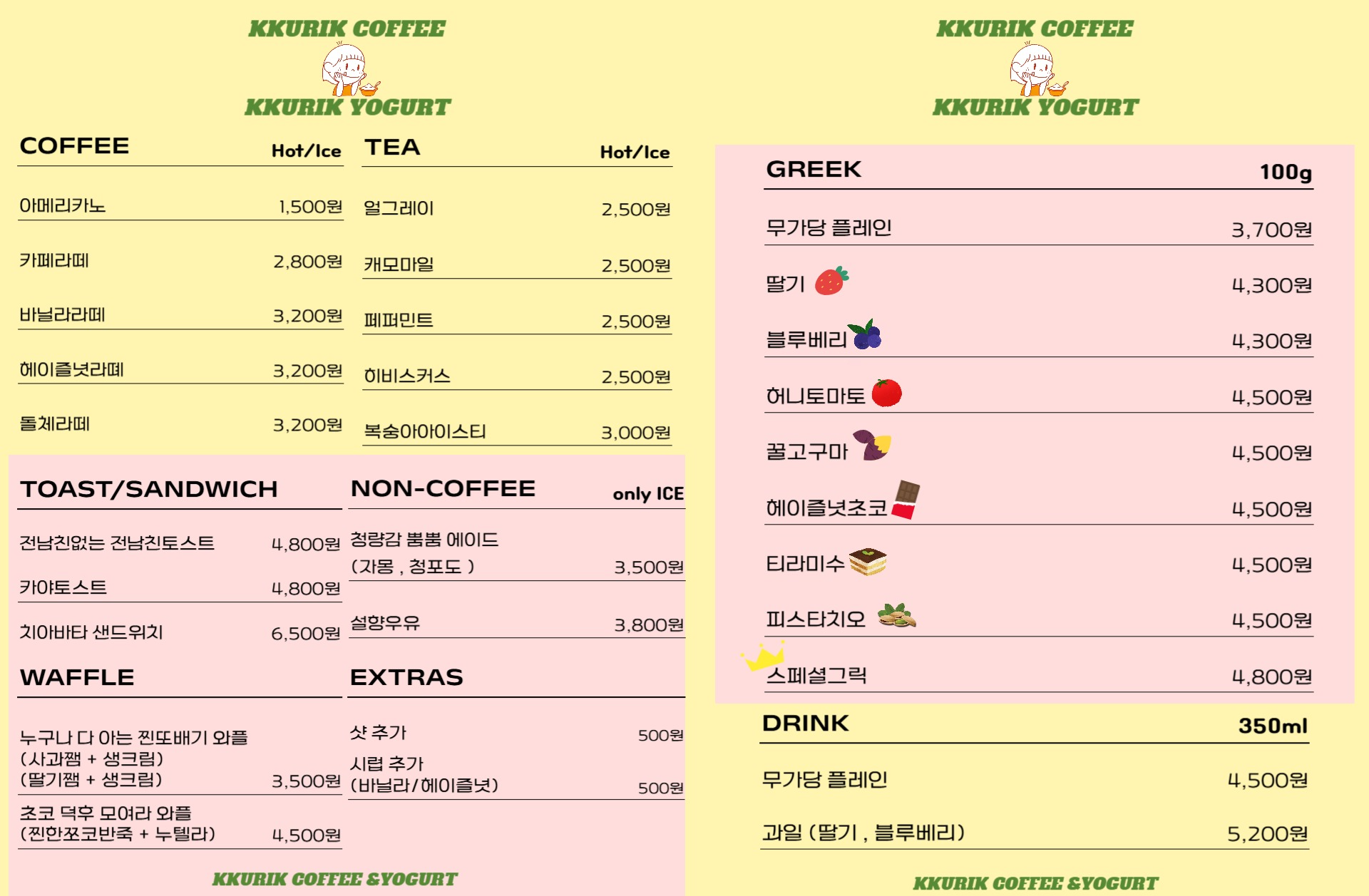 꾸릭요거트 화명점