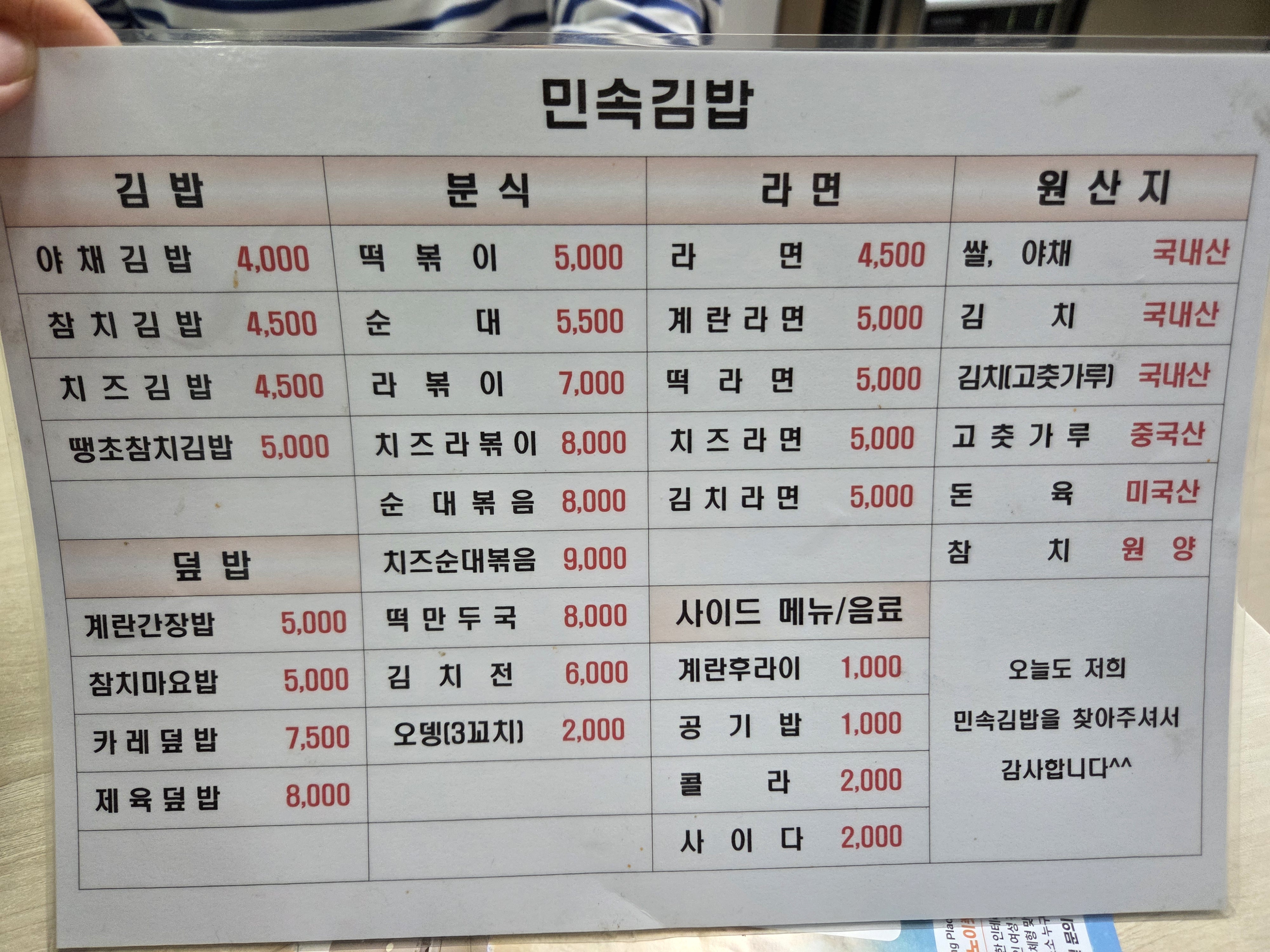 민속김밥