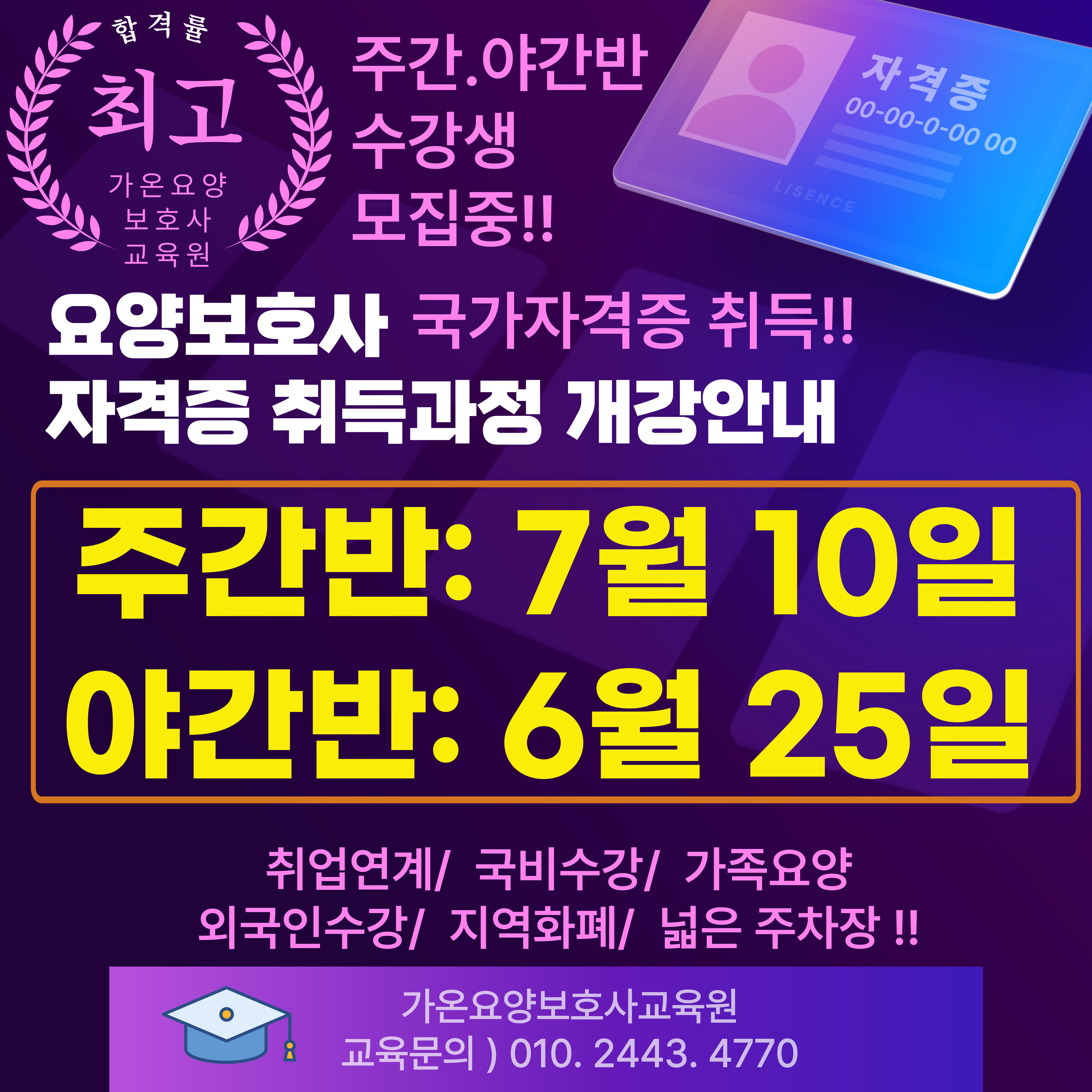가온요양보호사교육원