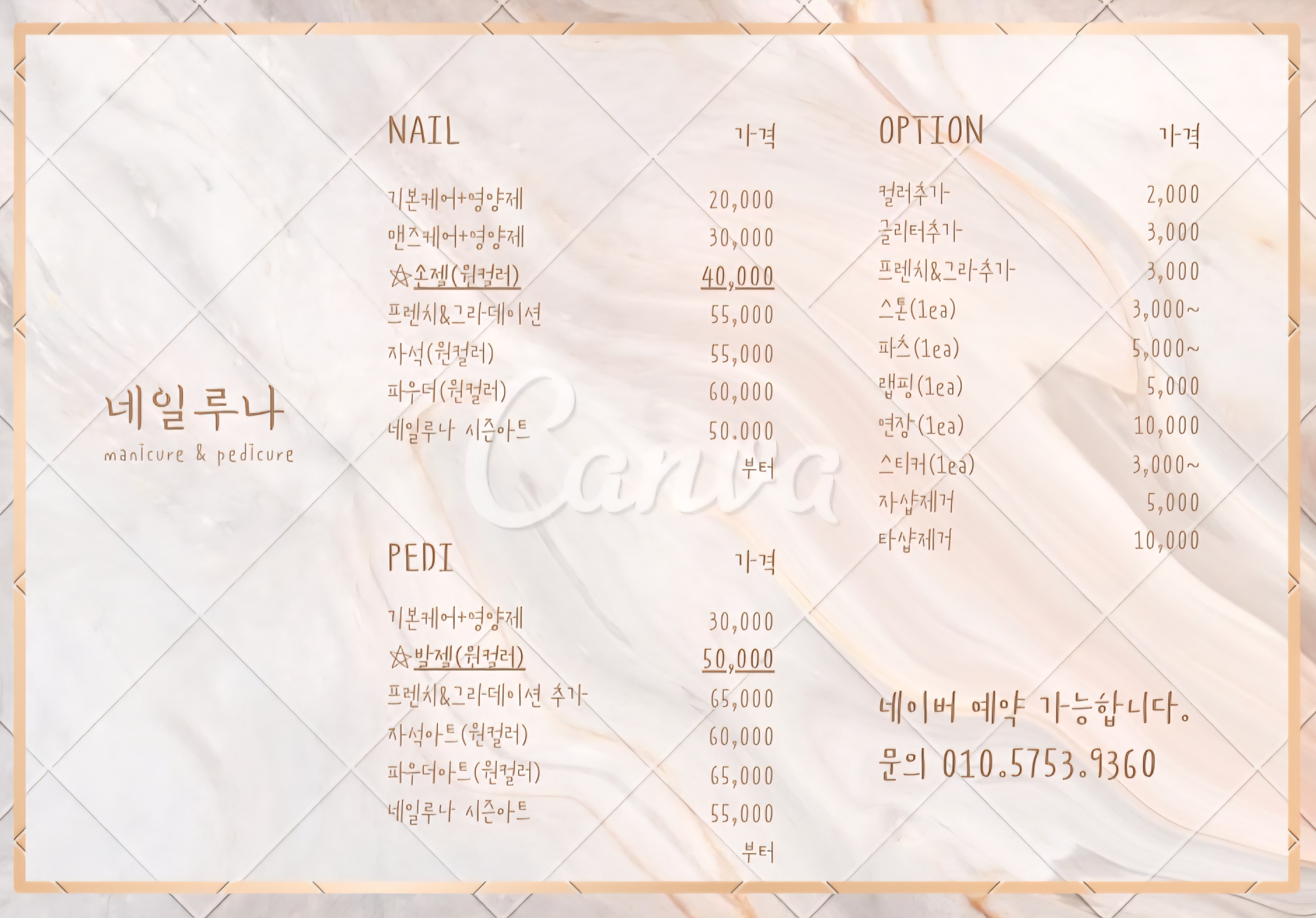 오창네일루나