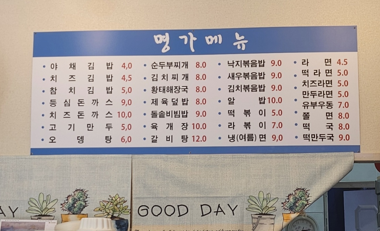 명가김밥