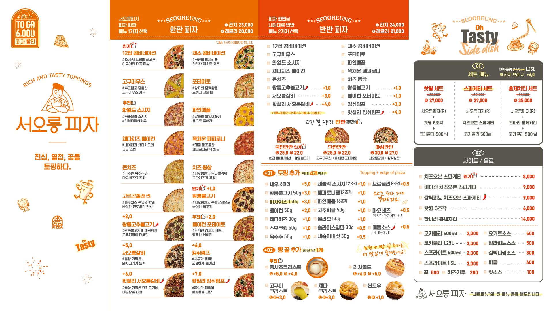서오릉피자 인천논현점