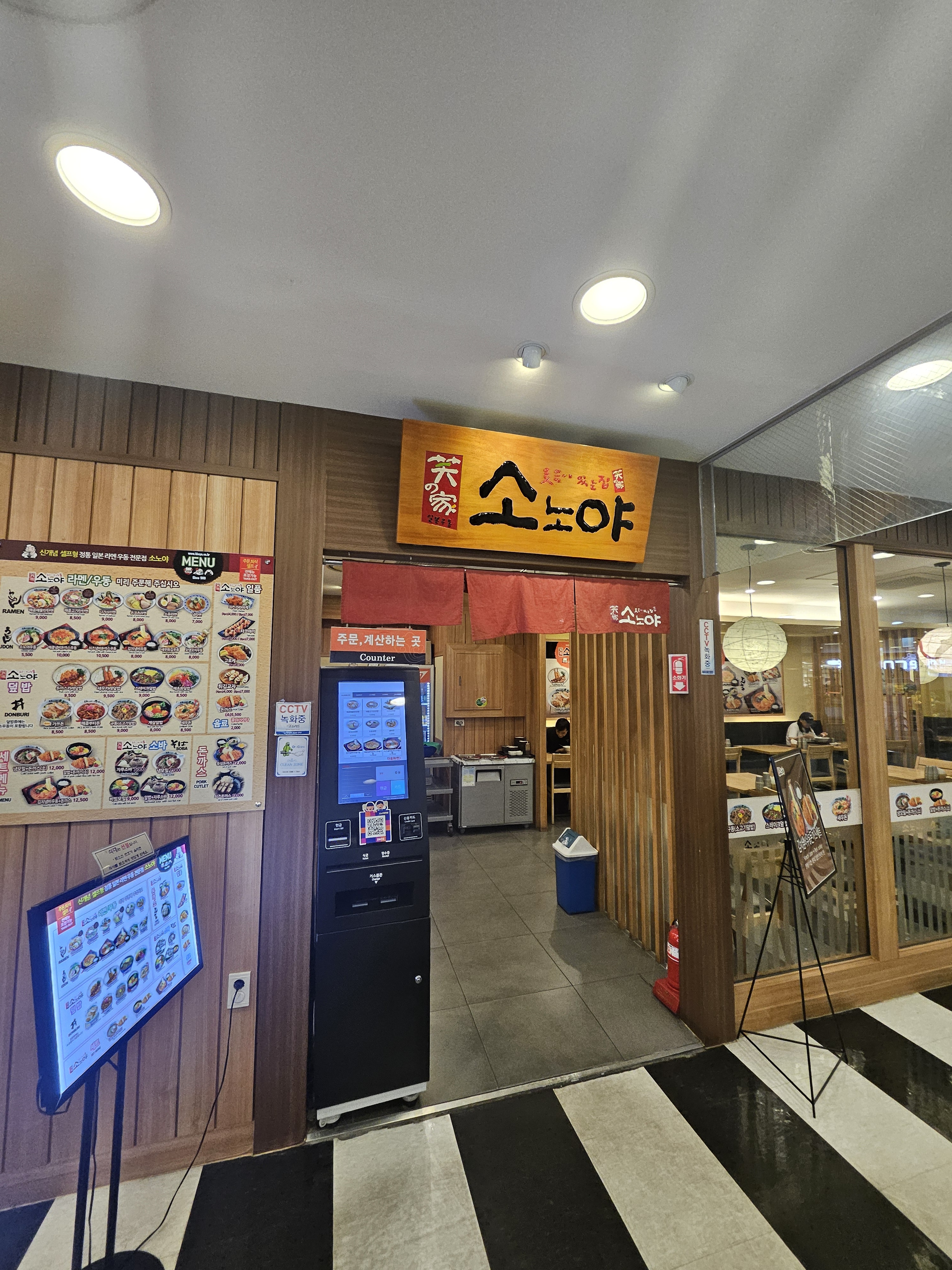 소노야 창원점