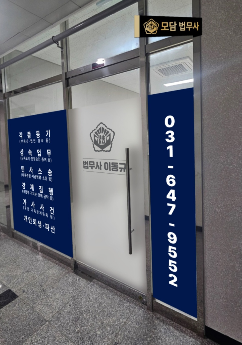 모담법무사사무소