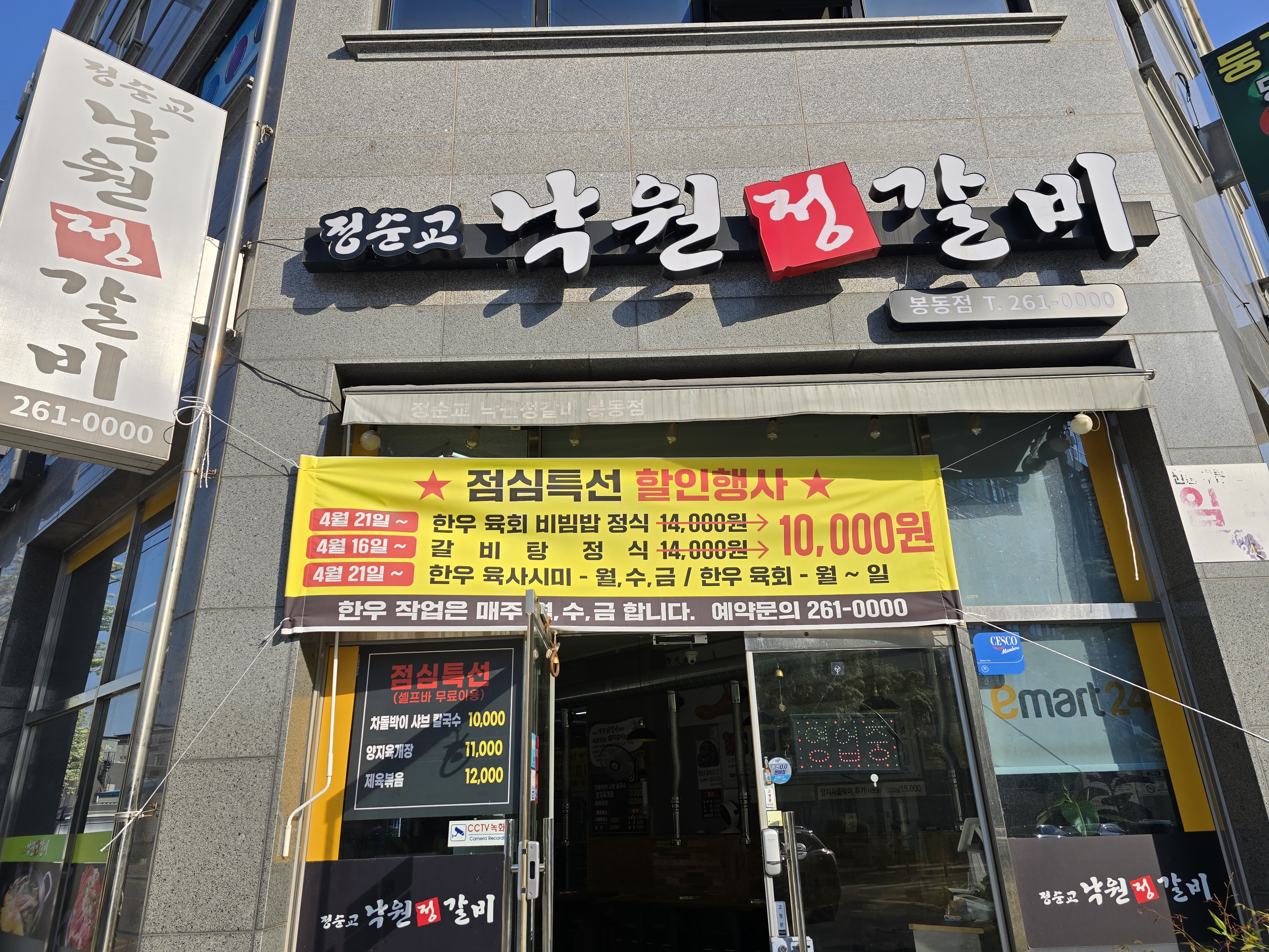 정순교낙원정갈비 봉동점