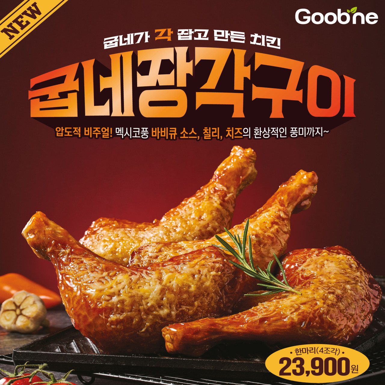 굽네치킨 계양구청점 내부 또는 관련 모습