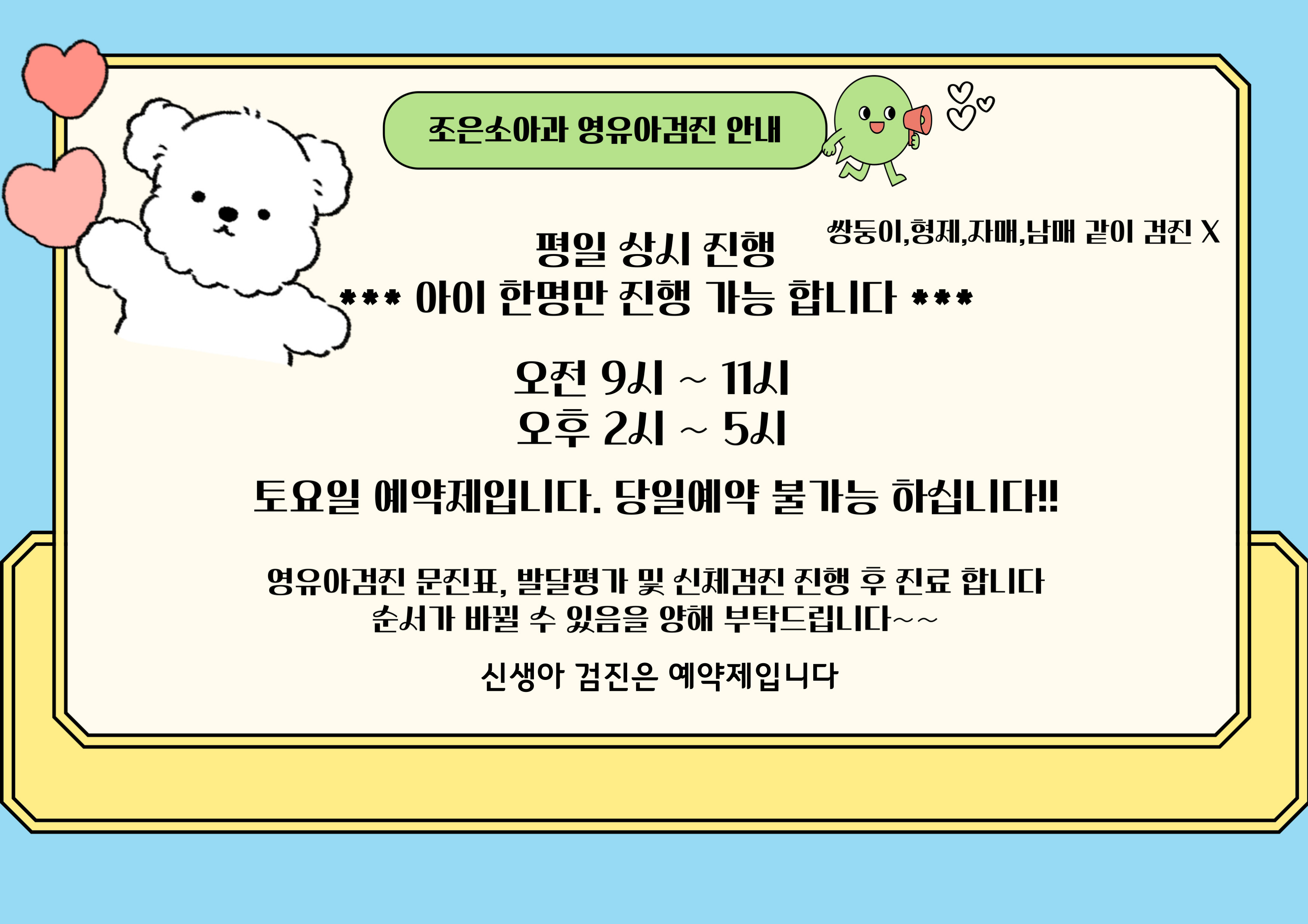 조은소아청소년과의원
