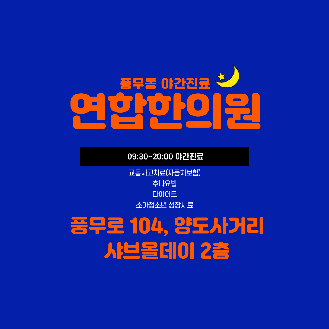 연합한의원