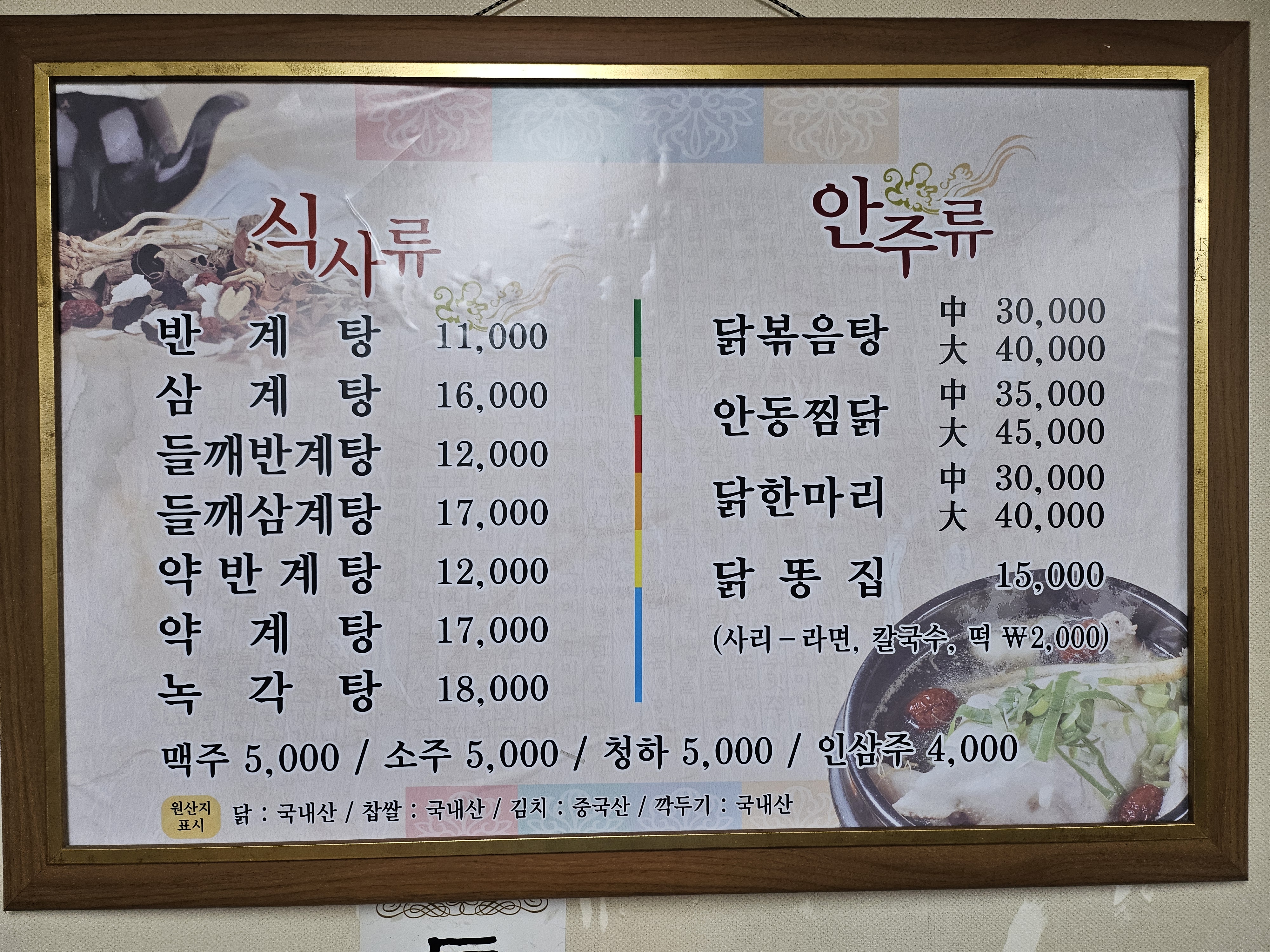 장수한방삼계탕