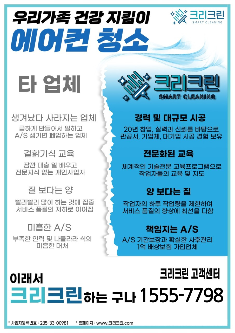 원주에어컨청소입주청소세탁기청소 크리크린
