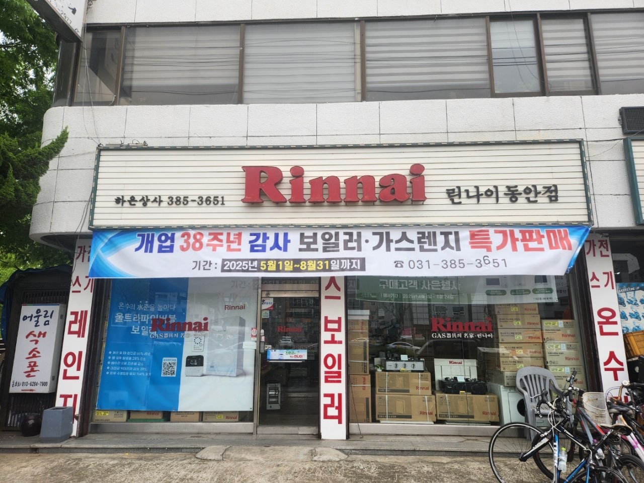 린나이 하은상사