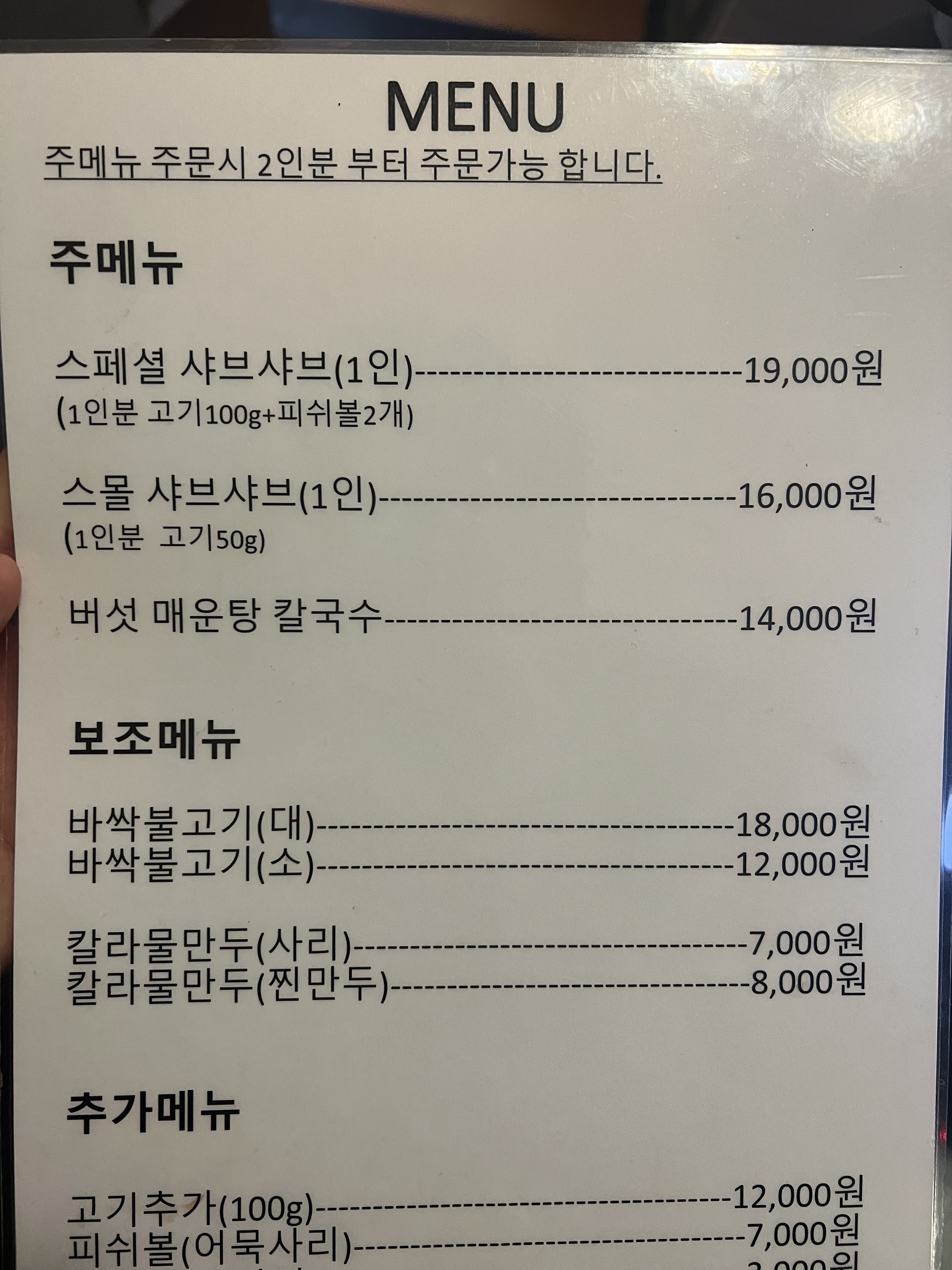최가네버섯샤브매운탕칼국수 대치점