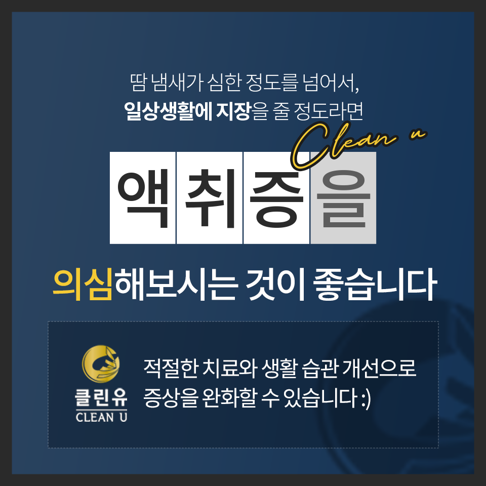 클린유의원